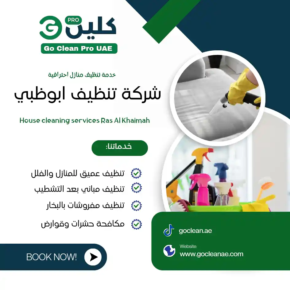 شركة تنظيف ابوظبي