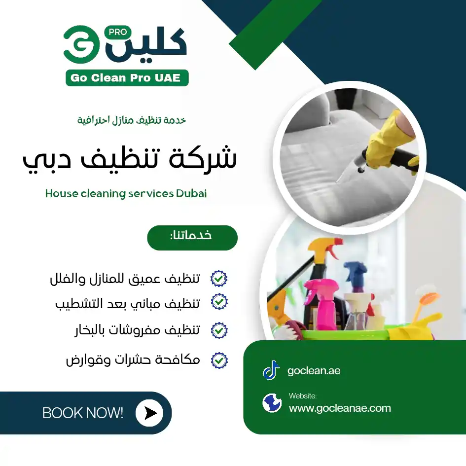 شركة تنظيف في دبي - غلاف الخدمة