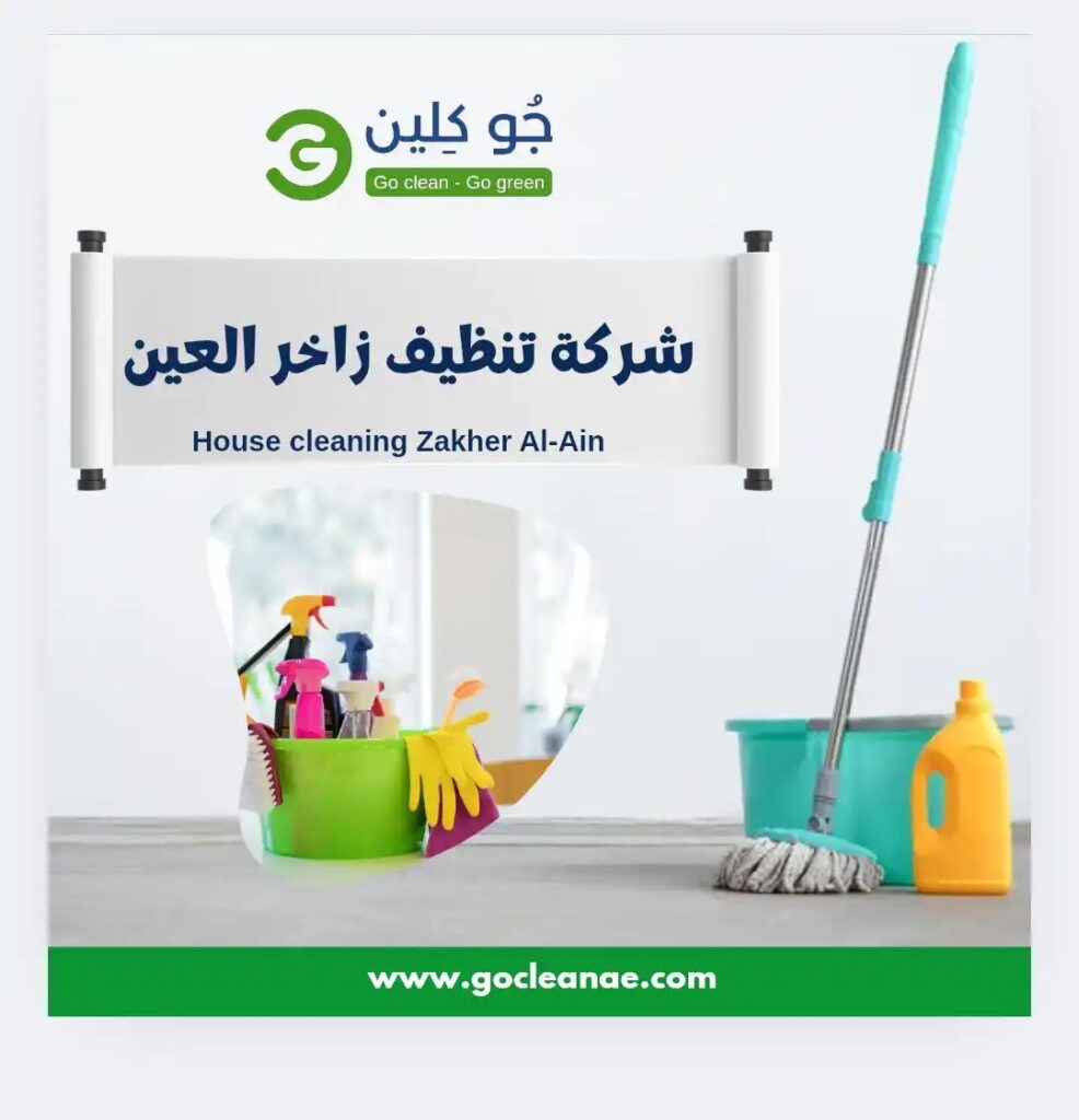 شركة تنظيف زاخر العين