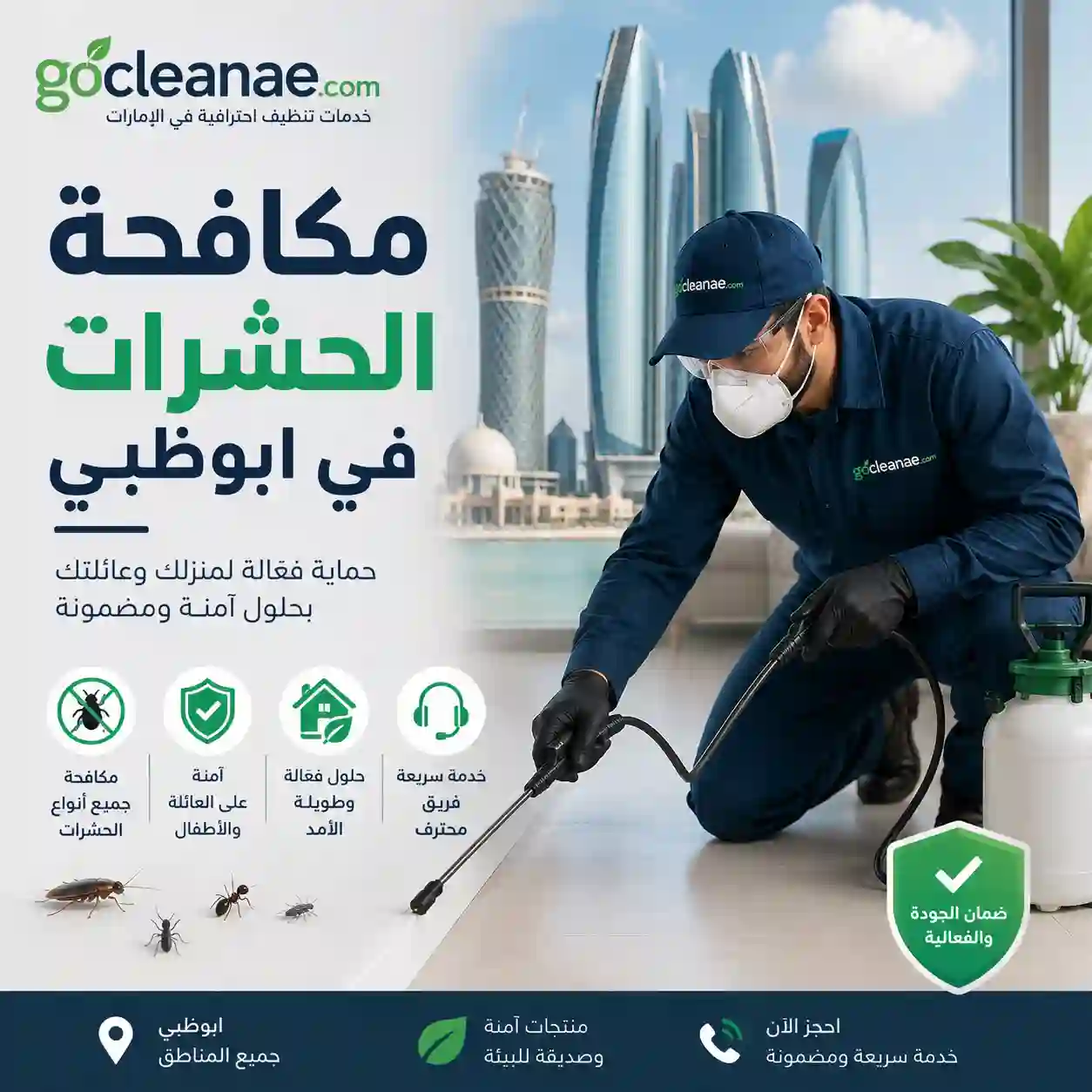 شركة مكافحة حشرات في أبوظبي