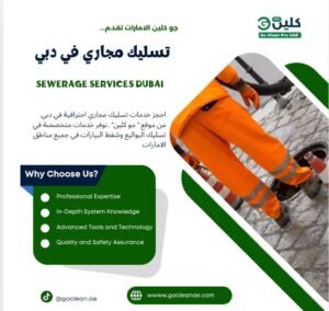 تسليك مجاري في دبي