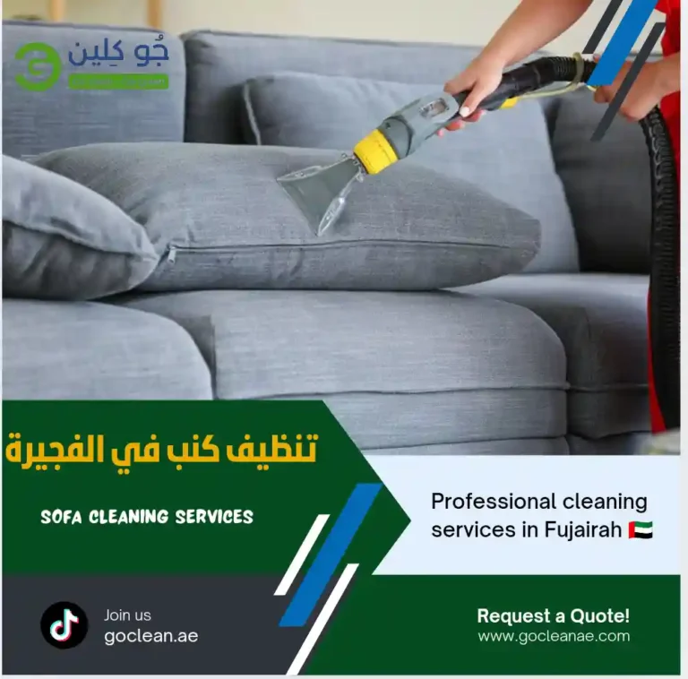 شركة تنظيف كنب في الفجيرة