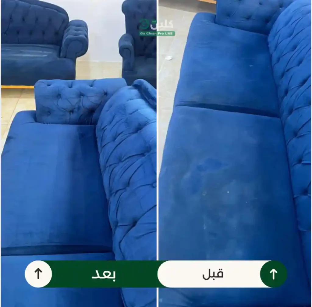 خدمات تنظيف الكنب في الامارات " العين" من جو كلين