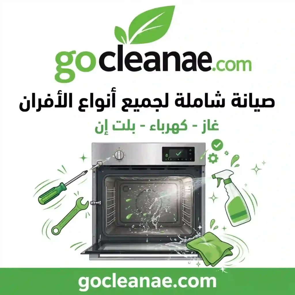 تصليح الافران الغاز والكهرباء في دبي