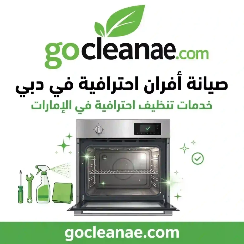 تصليح افران في دبي
